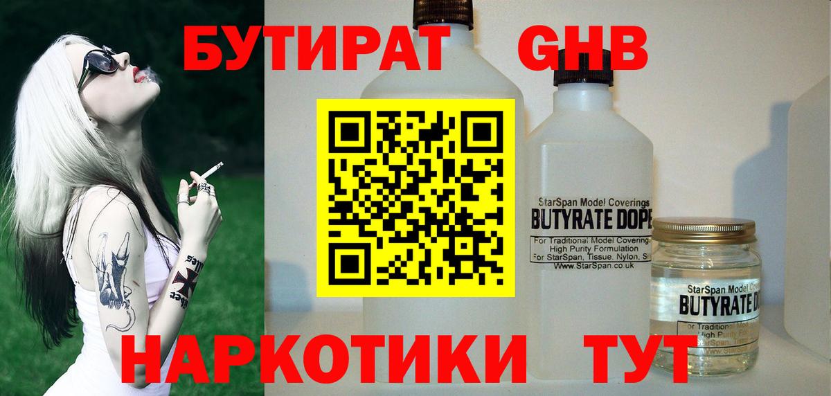 Бутират BDO Касимов