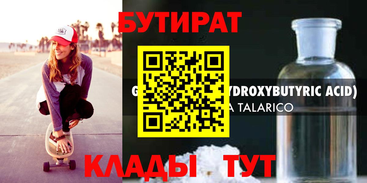 Касимов  БУТИРАТ 1.4BDO  Бутират  Вход с VPN 