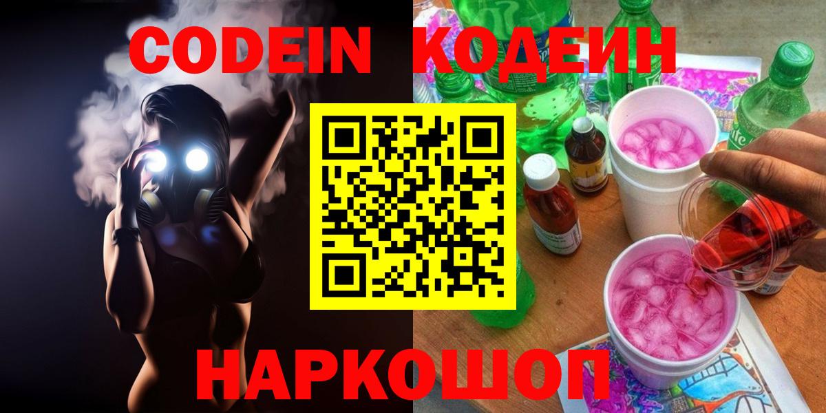 Касимов  Codein напиток Lean (лин)  Кодеин напиток Lean (лин)  Вход с VPN 