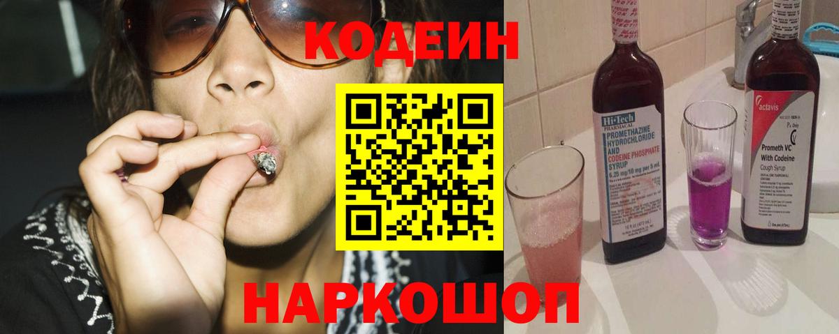 Codein Purple Drank Касимов