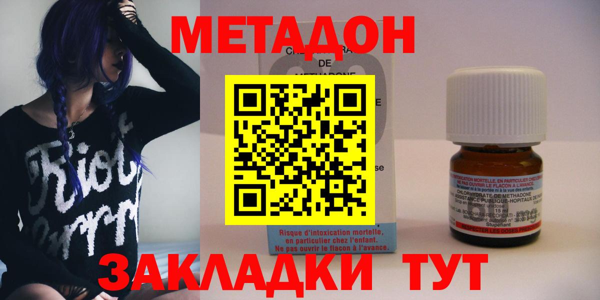 МЕТАДОН кристалл  Метадон мёд  Вход с VPN  Касимов 