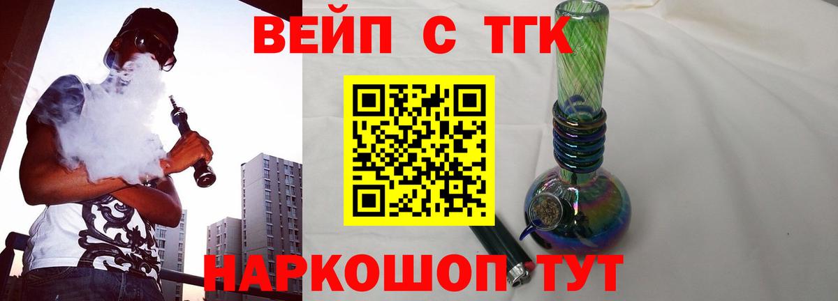 ТГК вейп с тгк  ТГК вейп с тгк  Вход с VPN  Касимов 