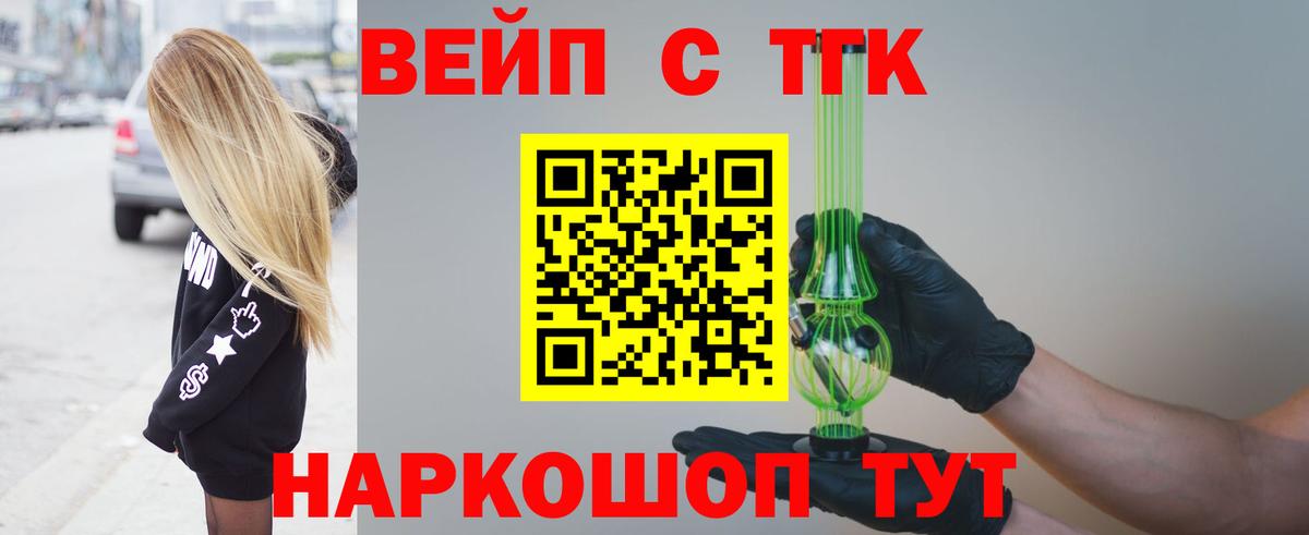 ТГК вейп с тгк Касимов